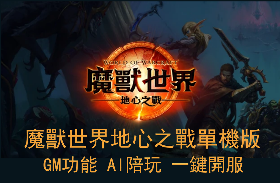 單機網遊專區